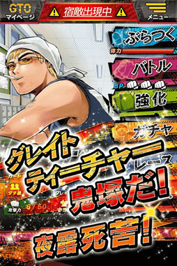 GTO × 湘南純愛組！ -フルスロットル-
