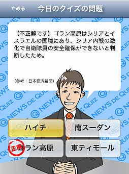 画像ギャラリー No.005のサムネイル画像 / 1日5問で旬の話題に詳しくなれる。スマートフォン向けクイズゲーム「ニュースクイズ【時事力UP】」を紹介する「（ほぼ）日刊スマホゲーム通信」第153回