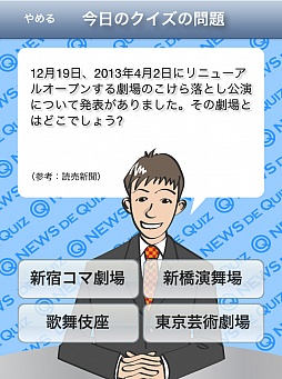 画像ギャラリー No.006のサムネイル画像 / 1日5問で旬の話題に詳しくなれる。スマートフォン向けクイズゲーム「ニュースクイズ【時事力UP】」を紹介する「（ほぼ）日刊スマホゲーム通信」第153回