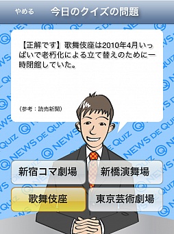 画像ギャラリー No.007のサムネイル画像 / 1日5問で旬の話題に詳しくなれる。スマートフォン向けクイズゲーム「ニュースクイズ【時事力UP】」を紹介する「（ほぼ）日刊スマホゲーム通信」第153回