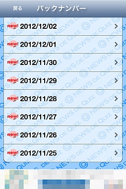 画像ギャラリー No.013のサムネイル画像 / 1日5問で旬の話題に詳しくなれる。スマートフォン向けクイズゲーム「ニュースクイズ【時事力UP】」を紹介する「（ほぼ）日刊スマホゲーム通信」第153回