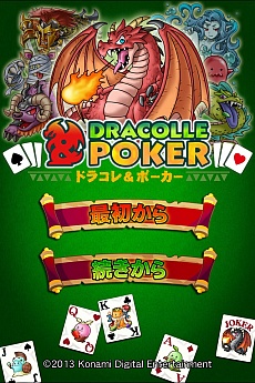 画像ギャラリー No.002のサムネイル画像 / KONAMIの新作「ドラコレ&ポーカー」が近日登場。「ドラゴンコレクション」に“ポーカー”の要素をプラス