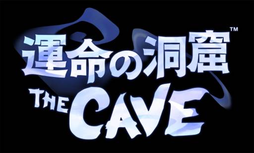 画像ギャラリー No.001のサムネイル画像 / PS3/Wii U向けDLソフト「運命の洞窟 THE CAVE」の配信日が8月28日に決定