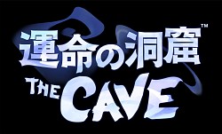 画像ギャラリー No.001のサムネイル画像 / 「運命の洞窟 THE CAVE」体験版の配信が本日よりスタート。謎解き満載のパズルアドベンチャーを一足お先にプレイしよう