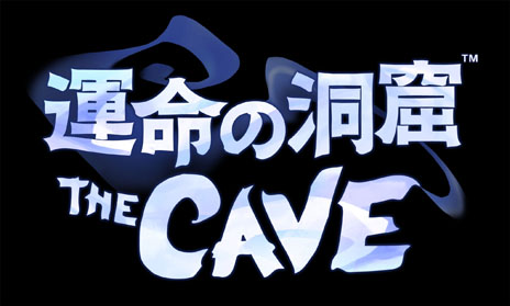 画像ギャラリー No.007のサムネイル画像 / PS3/Wii U向けパズルADV「運命の洞窟 THE CAVE」の配信が本日スタート。銀河万丈さんのナレーションを楽しめるローンチトレイラーも公開に