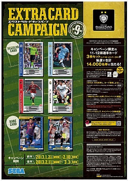 画像ギャラリー No.007のサムネイル画像 / 「WCCF」，限定カード3枚セットが抽選で当たるキャンペーンを21日から開催