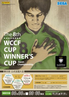 画像ギャラリー No.004のサムネイル画像 / 「WORLD CLUB Champion Football」の全国大会「WCCF CUP WINNER’S CUP The 8th」が，東京・東雲で12月1日に開催