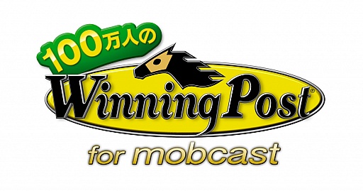 画像ギャラリー No.006のサムネイル画像 / 「100万人のWinningPost for mobcast」，事前登録の受付が本日スタート