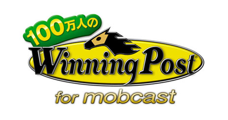画像ギャラリー No.001のサムネイル画像 / 「100万人のWinning Post for mobcast」のAndroid向けネイティブアプリが8月12日にサービスイン。GIレースを制覇して，愛馬の血統を広めよう