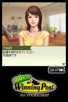 画像ギャラリー No.005のサムネイル画像 / 「100万人のWinning Post for mobcast」のAndroid向けネイティブアプリが8月12日にサービスイン。GIレースを制覇して，愛馬の血統を広めよう
