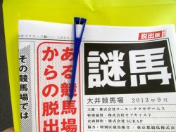 画像ギャラリー No.002のサムネイル画像 / 競馬場に隠された謎に挑め。「100万人のWinning Post」とコラボしたリアル脱出ゲーム「ある競馬場からの脱出」デバッグ公演レポート