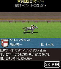 100万人のWinning Post for mobcast