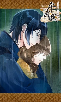 イケメン恋戦◆平清盛