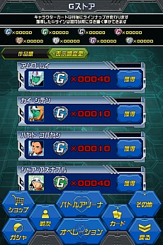 画像ギャラリー No.007のサムネイル画像 / 「ガンダムカードバトラー」の配信が本日スタート。ほかのプレイヤーと対戦の出来るバトルアリーナとGストアも同時開設