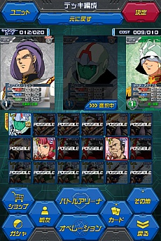 画像ギャラリー No.009のサムネイル画像 / 「ガンダムカードバトラー」の配信が本日スタート。ほかのプレイヤーと対戦の出来るバトルアリーナとGストアも同時開設