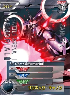 画像ギャラリー No.004のサムネイル画像 / 「ガンダムカードバトラー」，ランキング戦「バトルアリーナ」を実施。20日まで