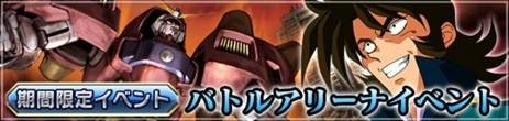 画像ギャラリー No.006のサムネイル画像 / 「ガンダムカードバトラー」，ランキング戦「バトルアリーナ」を実施。20日まで