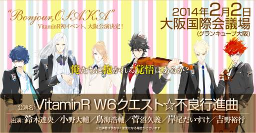 画像ギャラリー No.001のサムネイル画像 / 「VitaminR」初のイベントが2014年2月2日に大阪で開催