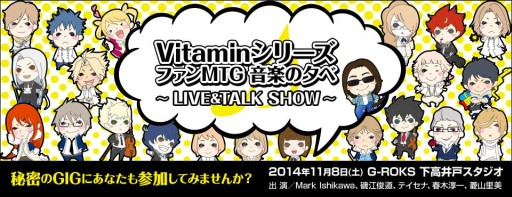 画像ギャラリー No.002のサムネイル画像 / 「Vitamin」シリーズ,ファンミーティングをはじめとした3つのイベントが開催決定