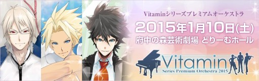 画像ギャラリー No.003のサムネイル画像 / 「Vitamin」シリーズ,ファンミーティングをはじめとした3つのイベントが開催決定