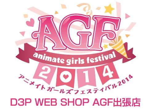 画像ギャラリー No.005のサムネイル画像 / D3P,AGF2014の出展情報を公開。「Vitamin」などの新作グッズを先行販売
