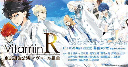 画像ギャラリー No.001のサムネイル画像 / 「VitaminR」のイベントが4月12日に幕張メッセで開催。先行抽選は1月28日から