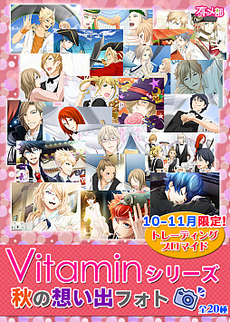 画像ギャラリー No.001のサムネイル画像 / 「Vitamin」「ストラバ」シリーズの新作ブロマイドがファミマプリントで期間限定販売