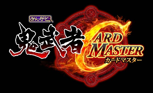 画像ギャラリー No.009のサムネイル画像 / 「みんなと 鬼武者 カードマスター」がスマホ版mixiゲームでサービス開始