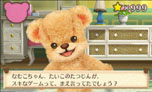 画像ギャラリー No.039のサムネイル画像 / 「しんゆうができちゃうゲーム クマ♡トモ」2013年内に発売。人工無脳のクマとコミュニケーションを通じて，絆を深めよう