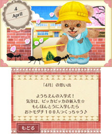 画像ギャラリー No.040のサムネイル画像 / 「しんゆうができちゃうゲーム クマ♡トモ」クマの服のコーディネート，体色を変えるシステム，旅行に関する情報が明らかに