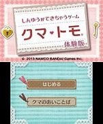 画像ギャラリー No.009のサムネイル画像 / 「クマ・トモ」の体験版がニンテンドーeショップとau スマートパスにて配信中。体験版をより楽しむための「あいことば」も公開