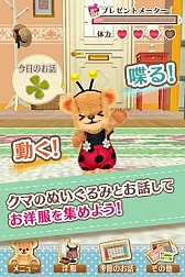 画像ギャラリー No.002のサムネイル画像 / 「クマ・トモ」のスマホ向け体験版が本日よりauスマートパスで配信