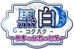 画像ギャラリー No.001のサムネイル画像 / 恋愛ADV「黒白」のWebラジオが配信中。パーソナリティは鼠役の井上 剛さん