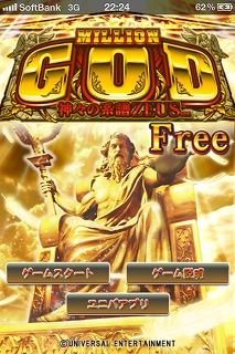 画像ギャラリー No.002のサムネイル画像 / パチスロシミュレータ「ミリオンゴッド-神々の系譜-ZEUS ver. FREE」が登場