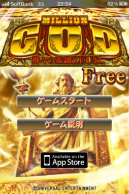 ミリオンゴッド-神々の系譜-ZEUS ver. FREE