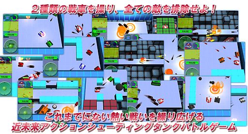 画像ギャラリー No.009のサムネイル画像 / アクションシューティング「タッチバトル戦車SP」がauスマートパスで配信開始