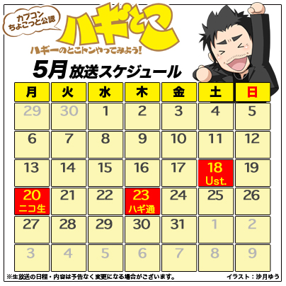 画像ギャラリー No.003のサムネイル画像 / 新作ゲームでの対戦が見れるUst.版「ハギとこ!」第57回が5月18日に放送