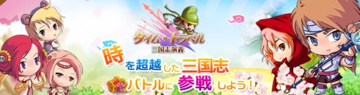画像ギャラリー No.001のサムネイル画像 / PlayGOM，公式サイトオープン。「タイム・トラベル三国志演義」が登場