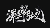 画像ギャラリー No.061のサムネイル画像 / 「スマブラ」「マリオカート」「ヨッシー」などWii Uの新作情報が目白押しだった「Wii U Direct Nintendo Games 2013.1.23」詳細レポート