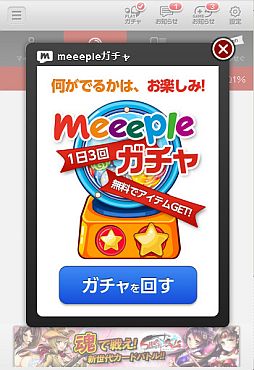 画像ギャラリー No.003のサムネイル画像 / ポータルサイト「meeeple」が開設。「サムライソウル」などアプリ連動ガチャも