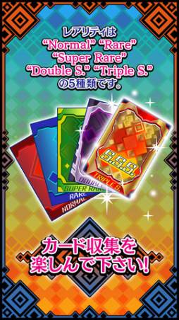 大収集!!カードコレクト