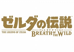 画像ギャラリー No.001のサムネイル画像 / ［E3 2016］「ゼルダの伝説」シリーズ最新作のサブタイトルは，「ブレス オブ ザ ワイルド」！　“サバイバル感”を強く打ち出した本作をさっそく体験