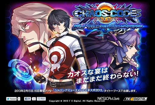 画像ギャラリー No.003のサムネイル画像 / ［JAEPO2013］NESiCAxLiveに対応した「カオスコード-ニューサインオブカタストロフィ-」がJAEPO2013で発表。TAITOブースで試遊可能に