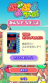 画像ギャラリー No.001のサムネイル画像 / 「ぷよぷよフィーバー みんなでなぞぷよ」，“★ぷよぷよ！セガ”で配信開始