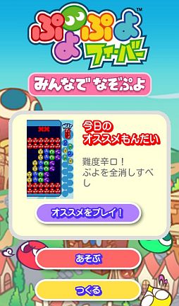 ぷよぷよフィーバー みんなでなぞぷよ
