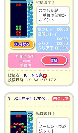 ぷよぷよフィーバー みんなでなぞぷよ
