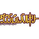 ダンジョン＆バルキリー