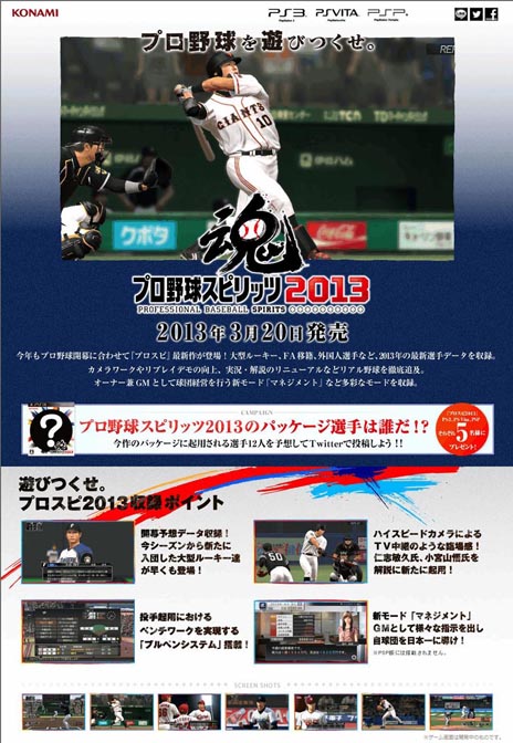 画像ギャラリー No.001のサムネイル画像 / 「プロ野球スピリッツ2013」公式サイトが本日オープン。今後の更新では新モード「マネジメント」やプロモーションムービーの公開を予定
