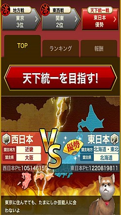 画像ギャラリー No.002のサムネイル画像 / 「天下統一クロニクル」イベント「天下統一戦」の初代王者は「北海道」に