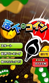 画像ギャラリー No.001のサムネイル画像 / Android向け「落下でコイン」が配信。1本の傘を頼りにコインを集めよう